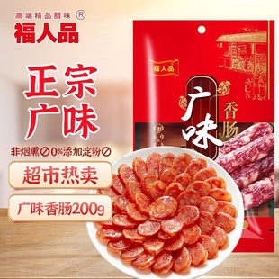 广式香肠 福人品腊肠广东特产小香肠正宗咸甜味烧烤炒饭腊肉煲仔
