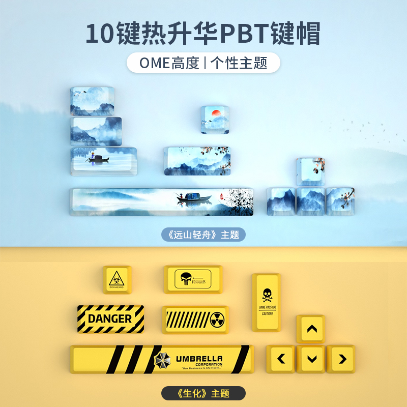10颗键帽pbt热升华个性创意oem高度生化远山轻舟主题机械键盘帽高性价比高么？