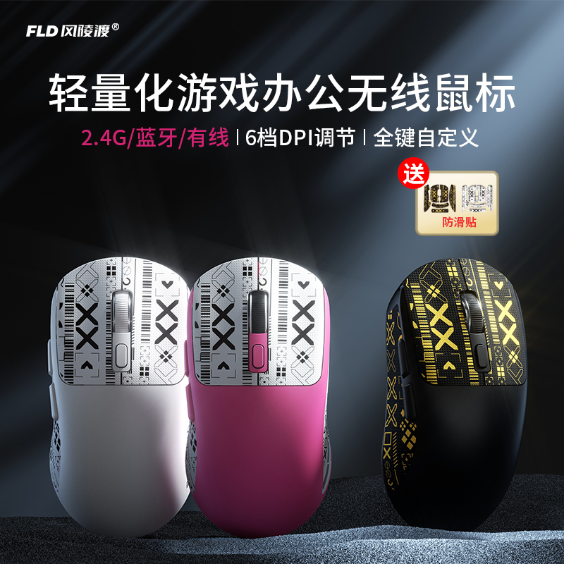 风陵渡A7无线蓝牙鼠标轻量化