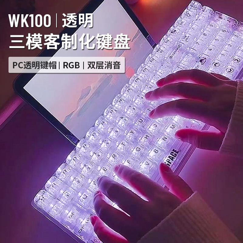 维咖WK100无线蓝牙三模机械套件