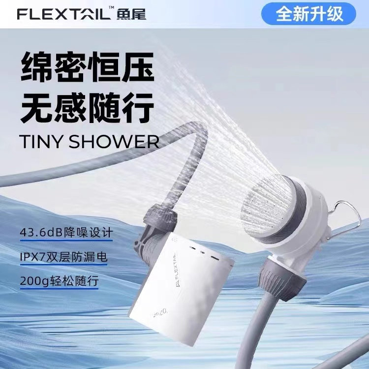 鱼尾FLEXTAIL户外便携式电泵淋浴图片
