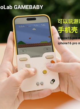 少数派BitmoLab GAMEBABY手机壳2025新款适用苹果iphone15/16promax复古游戏掌上游戏机游戏手柄自带按键