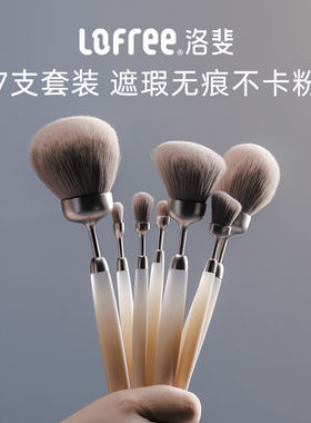 洛斐超柔软毛化妆刷套装