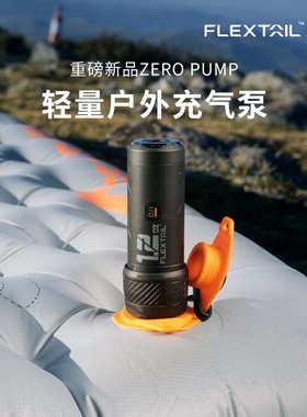 FLEXTAIL鱼尾ZERO系列户外超轻量气泵徒步便携充抽气垫迷你充气泵
