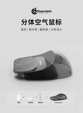 Cheerdots2分体空气鼠标演讲笔三合一无线智能蓝牙便携激光笔PPT