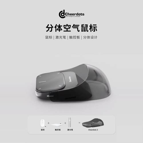 Cheerdots2分体空气鼠标演讲笔三合一无线智能蓝牙便携激光笔PPT