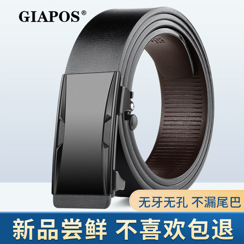 GIAPOS无牙无孔自动扣男真皮皮带