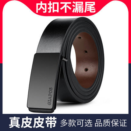 GIAPOS正品内圈不漏尾皮带男真皮板扣腰带平滑扣裤带带孔百搭休闲