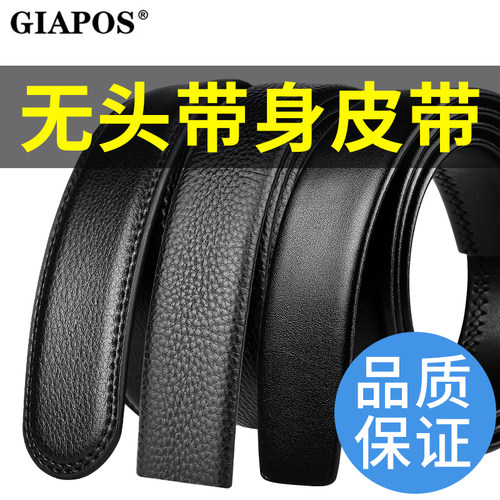 GIAPOS无头自动扣皮带男士不带头