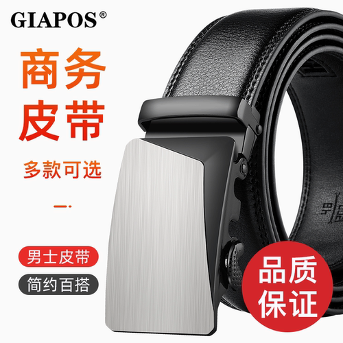 GIAPOS皮带男士高档自动扣商务腰带品牌青年休闲裤腰带正品年轻人 - 封面