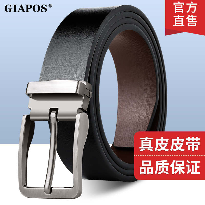GIAPOS休闲针扣男士真皮牛皮皮带