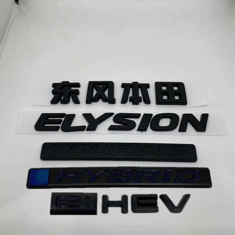 东风本田艾力绅黑色车标 新款ELYSION英文字母标前中网后尾箱标
