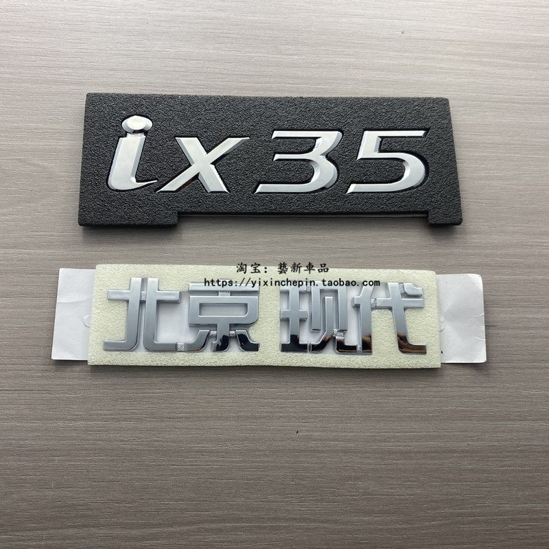 适用于北京现代IX35车标IX25后字标 H标后盖标IX35标志IX25字母贴