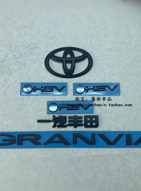 适用丰田格瑞维亚车标GRANVIA字母侧标HYBRID后尾改装黑化车标志