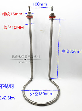 荣事达乐创德玛仕驰牌RD-900T商用豆浆机加热管 304不锈钢发热管