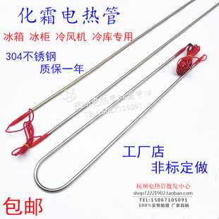 冰柜冰箱冷库化霜304电热管 冷风机冷凝器蒸发器加热丝除霜发热管
