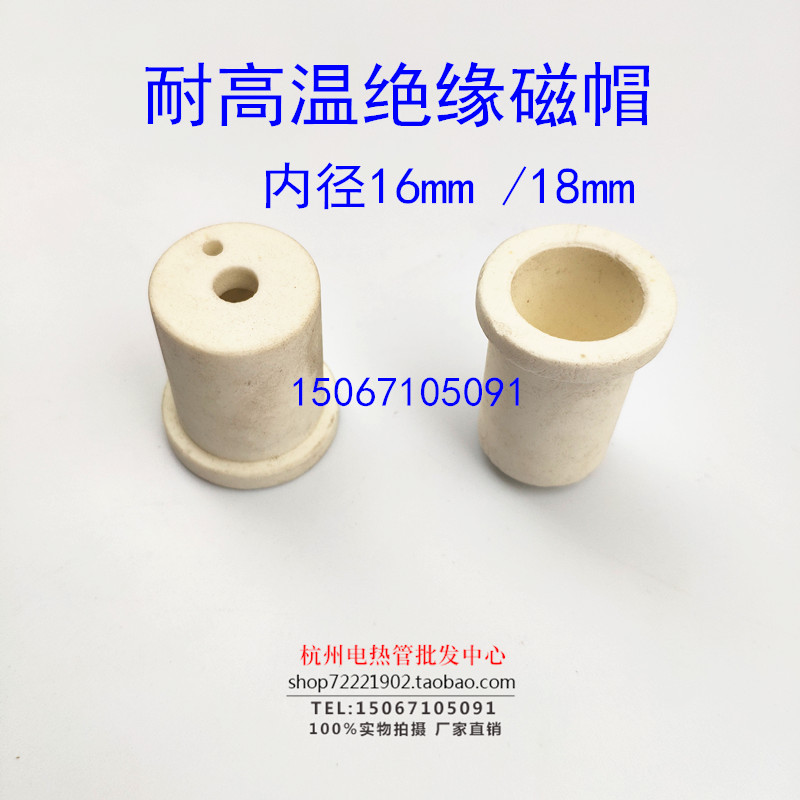 加热管绝缘磁帽瓷管  烘箱电热管接线端安全磁帽 耐高温磁保护帽图片