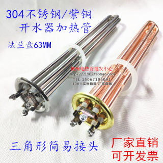 开水器加热管棒 热水器发热管220v 3kw 380v 6kw 9kw12kw铜电热管