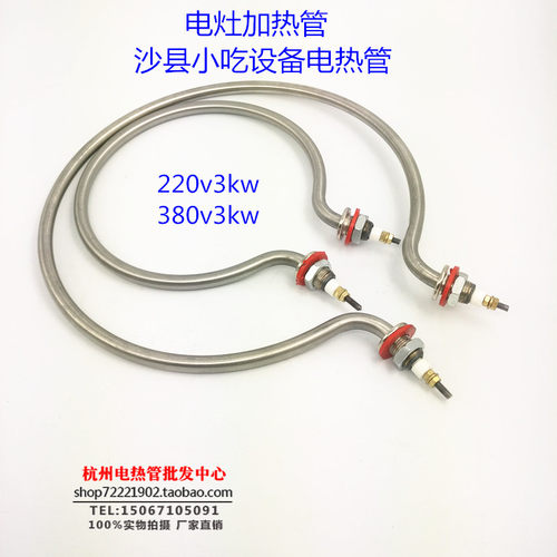 沙县小吃设备配件电热管灶台