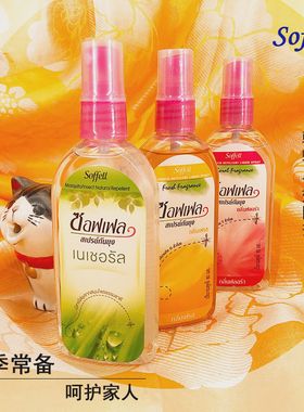 泰国驱蚊水soffell驱蚊液防蚊水防蚊喷雾正版孕妇婴儿儿童蚊不叮