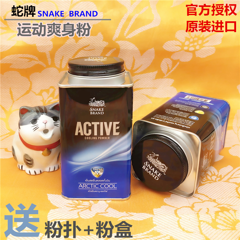 泰国痱子粉SNAKEBRAND/蛇牌清凉