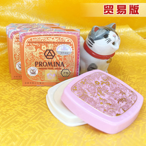 泰国保美雅珍珠膏滋润养护