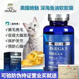 美国绝魅鱼油深海猫鱼油软胶囊宠物狗鱼油猫60粒呵护毛发美毛护肤