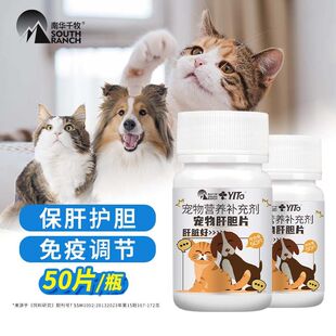 宠物护肝片猫用保肝片猫咪狗狗肝脏腹水肿胀呕吐增强免疫食欲补血