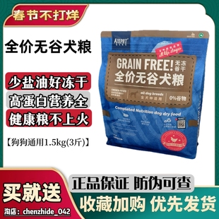 强生宠儿无谷冻干狗粮成犬粮成犬幼犬粮金毛泰迪全价精粮通用3斤