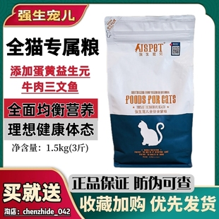 强生宠儿猫粮进口澳洲牛肉三文鱼全价天然粮调理肠胃去泪痕1.5kg