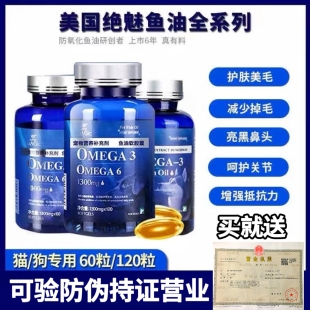 绝魅深海鱼油狗狗猫咪专用三文鱼油胶囊宠物美毛护肤防掉毛卵磷脂