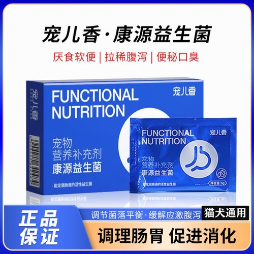 宠儿香宠物益生菌猫咪狗狗专用呵护肠胃改善便便增强免疫促进消化