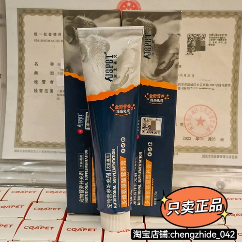 强生宠儿多维氨基酸营养膏狗猫咪通用幼犬猫提高免疫营养剂120g