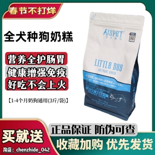 强生宠儿犬奶糕1-4月幼犬狗粮泰迪贵宾比熊金毛离乳期全期通用3斤