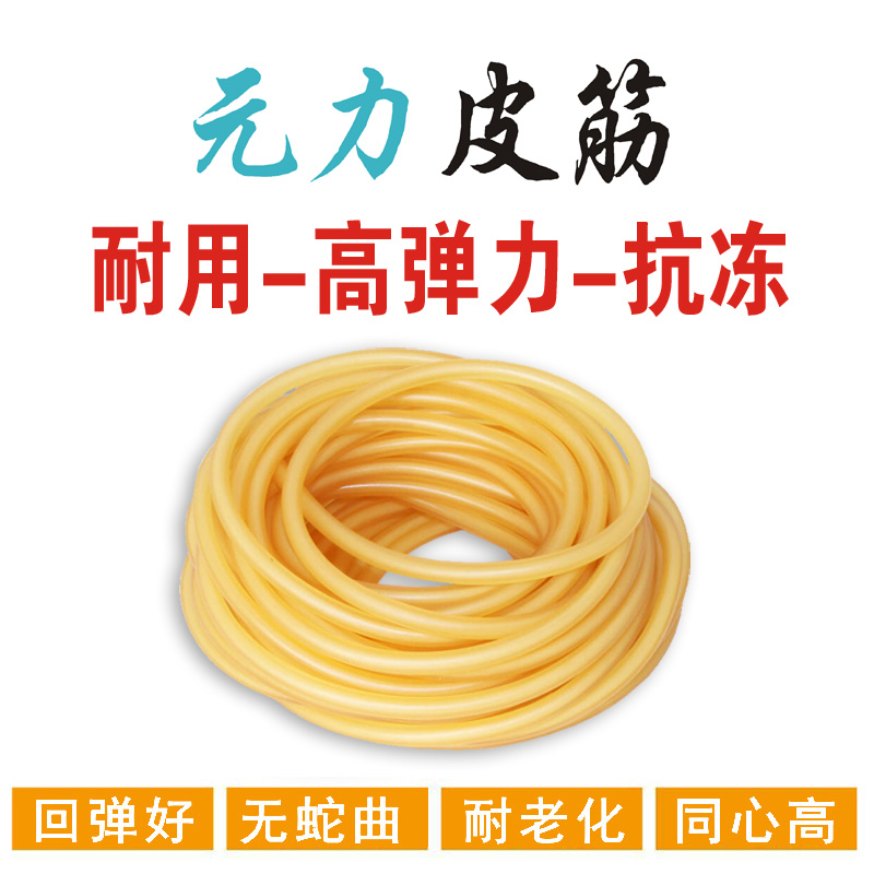 元力弹弓皮筋圆高弹力耐用1745空心1636强力耐磨2050橡皮筋加厚