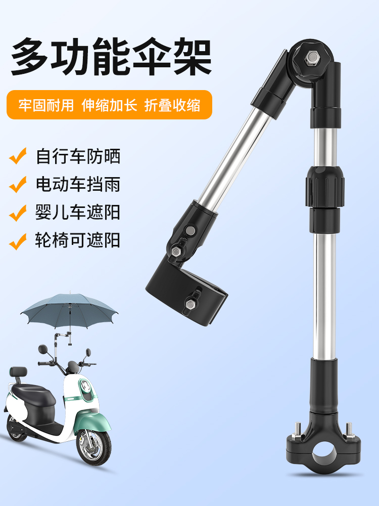 电动车雨伞架电瓶自行车撑伞架单车支架夹遮阳推车婴儿车固定神器