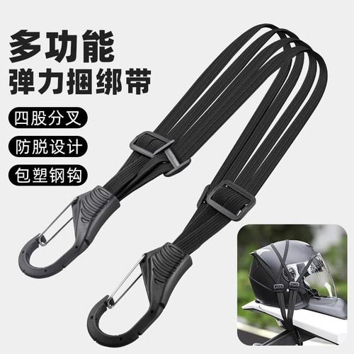 摩托车头盔固定捆绑带电动车弹力绑绳松紧带挂钩行李橡皮筋捆绑绳