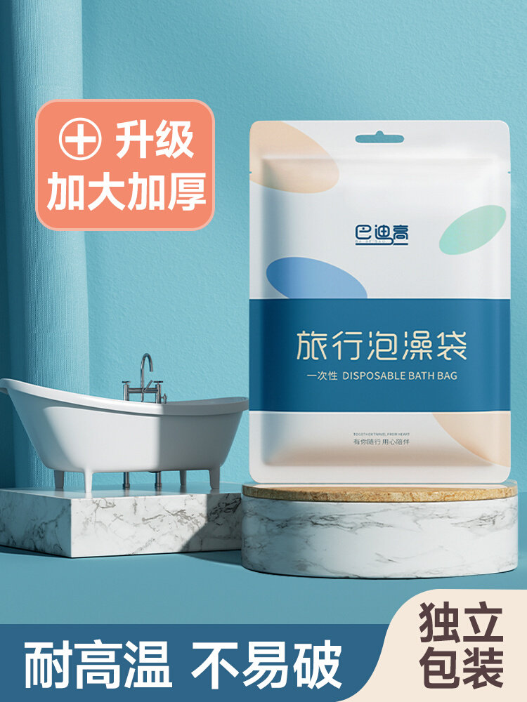 浴缸套一次性旅行酒店泡澡袋超大加厚洗澡浴盆塑料膜浸浴袋泡澡桶