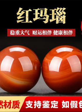 天然玉石红玛瑙手球保健球按摩健身球儿童手玩球女士老年人康复球