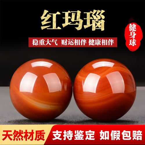 天然玉石红玛瑙手球保健球按摩健身球儿童手玩球女士老年人康复球