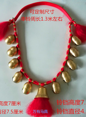 马脖铃铛马笼头马龙套纯铜串铃马鞍马车配件马水勒婚庆用品