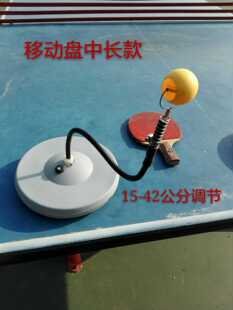 乒乓球发球练习机练球器训练器移动盘中长款 家用专业自练单人