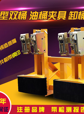 叉车专用卸油桶夹具铁塑料桶通用