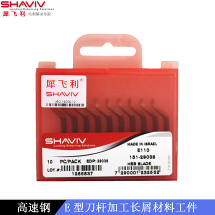 犀飞利E110迷你刮刀片 去毛刺修边刀 151-29038 10支装