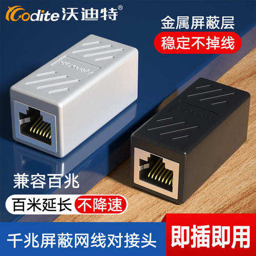沃迪特屏蔽抗干扰网线对接头直通