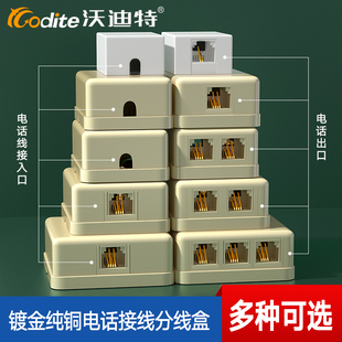 电话机分线盒一分二桌面接线盒一分三电话线分支器固话四通外线