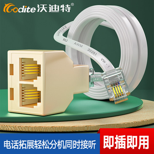 沃迪特电话一分二分线器座机固话