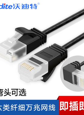 超六类电脑网线CAT6A高速UTP超细网络线纯铜家用千兆1/3米