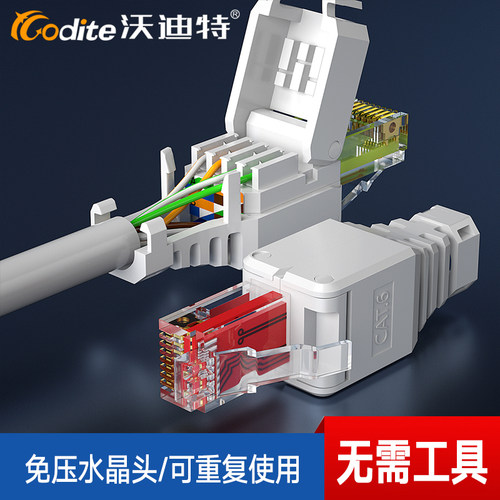 沃迪特免工具水晶头RJ45千兆网络