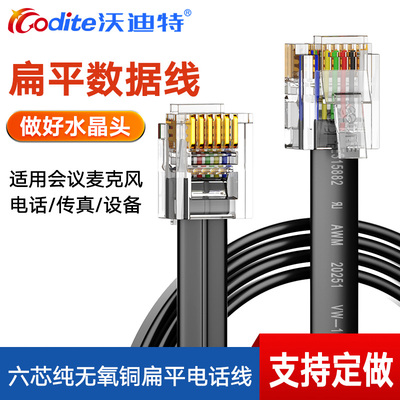 沃迪特六芯电话线稳定传输纯铜芯